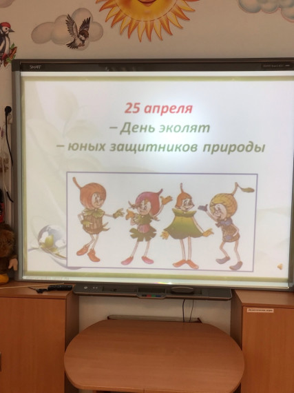 «Эколята — защитники природы».