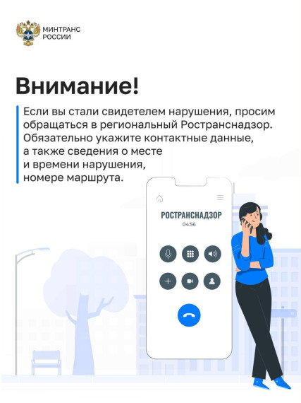 Установлен запрет на высадку из транспорта детей младше шестнадцати лет, следующих без сопровождения совершеннолетнего лица и не оплативших проезд!.